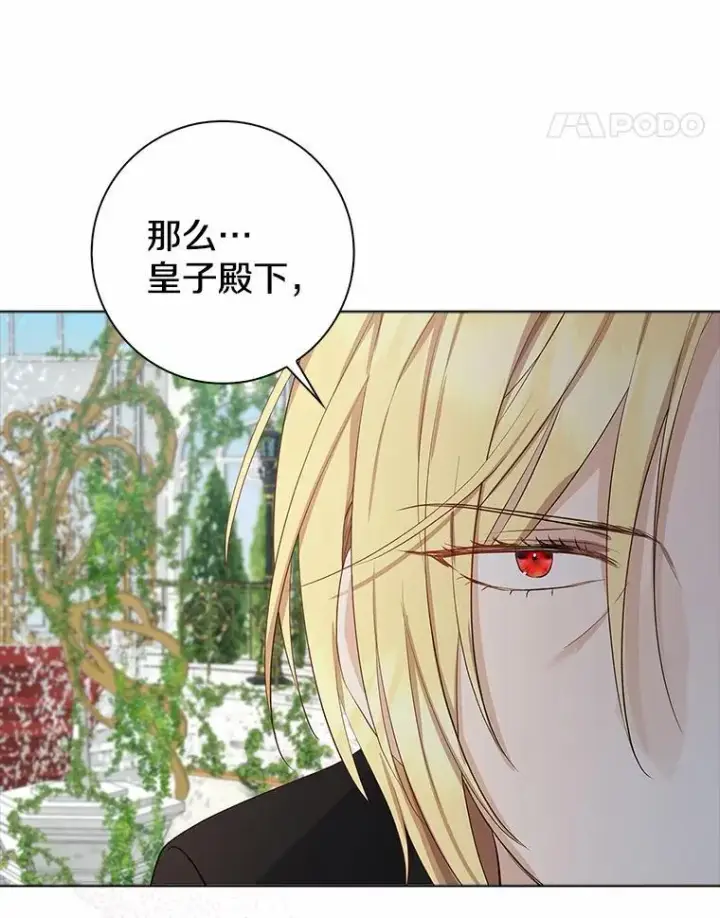 漫画《我的暴君变成小孩儿了》4.私生子第72张图