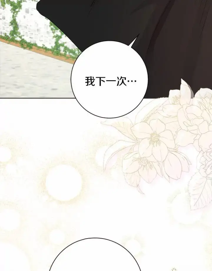 漫画《我的暴君变成小孩儿了》4.私生子第74张图