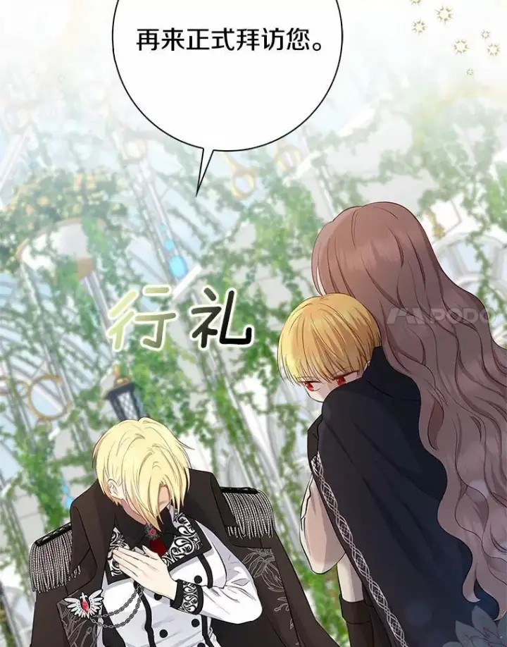漫画《我的暴君变成小孩儿了》4.私生子第75张图