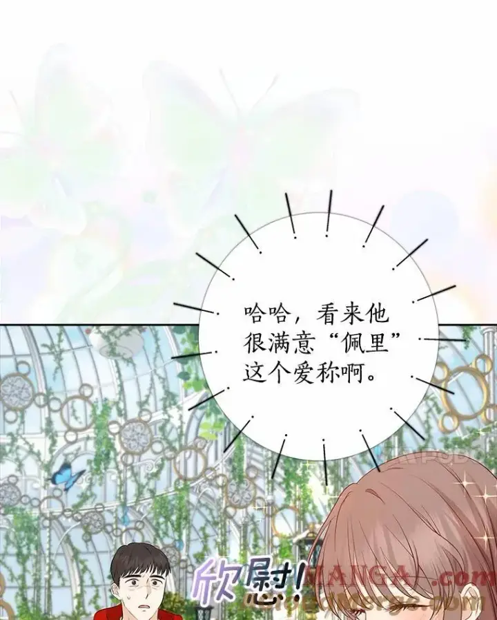 漫画《我的暴君变成小孩儿了》4.私生子第85张图