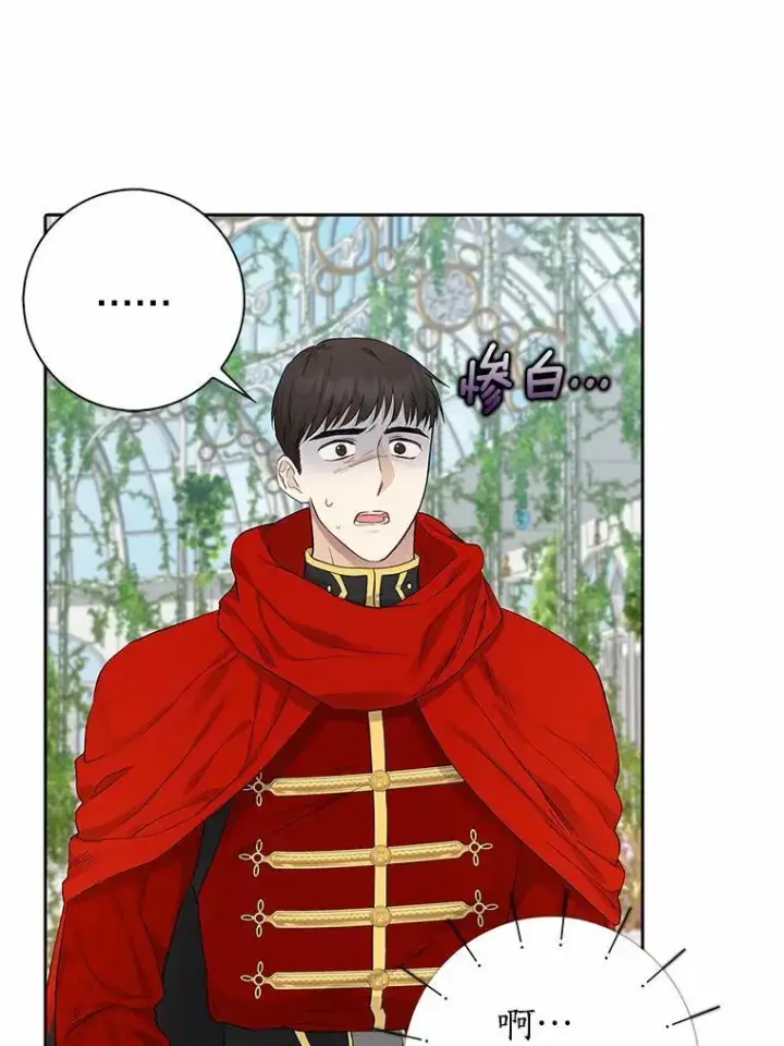 漫画《我的暴君变成小孩儿了》4.私生子第87张图