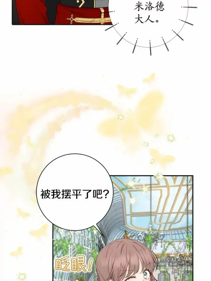 漫画《我的暴君变成小孩儿了》4.私生子第88张图