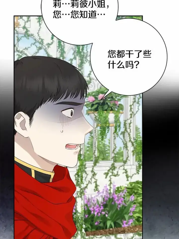 漫画《我的暴君变成小孩儿了》4.私生子第90张图