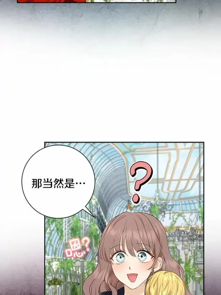 漫画《我的暴君变成小孩儿了》4.私生子第91张图