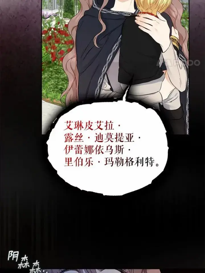 漫画《我的暴君变成小孩儿了》4.私生子第92张图