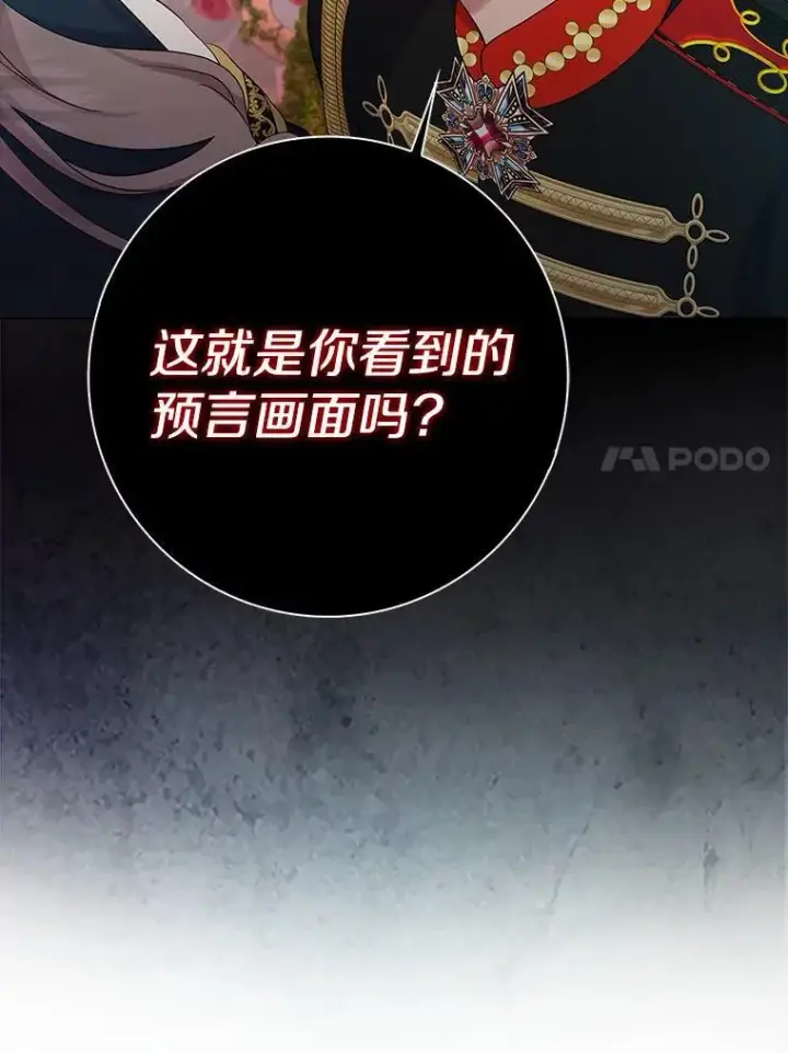 漫画《我的暴君变成小孩儿了》4.私生子第95张图