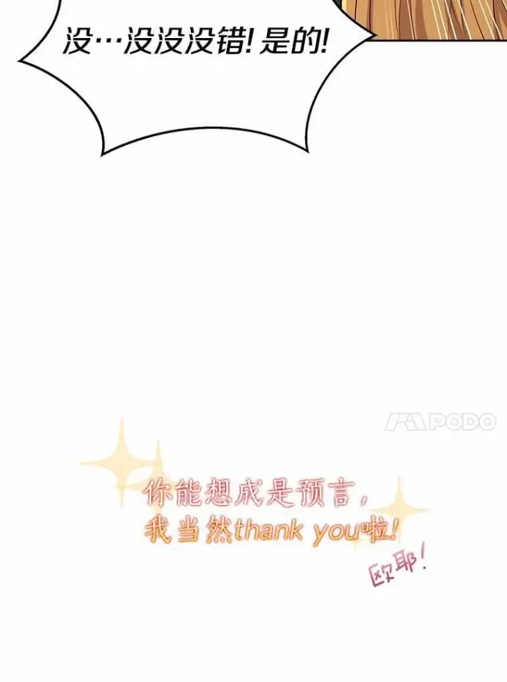 漫画《我的暴君变成小孩儿了》4.私生子第98张图