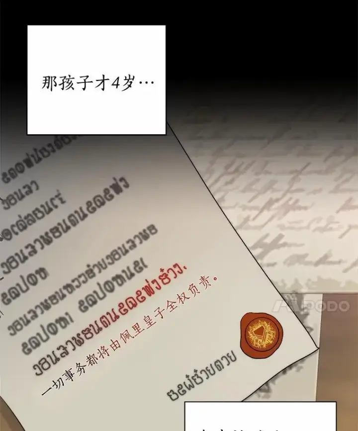 漫画《我的暴君变成小孩儿了》5.欢迎仪式第14张图