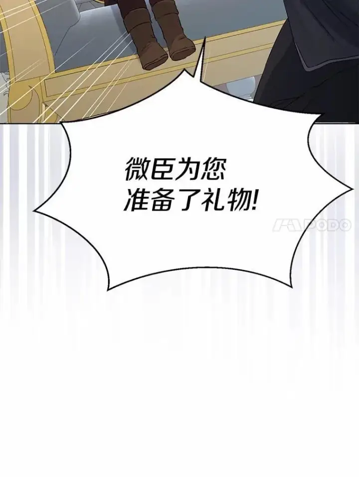 漫画《我的暴君变成小孩儿了》5.欢迎仪式第32张图