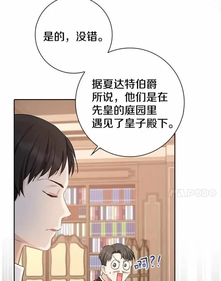 漫画《我的暴君变成小孩儿了》5.欢迎仪式第7张图
