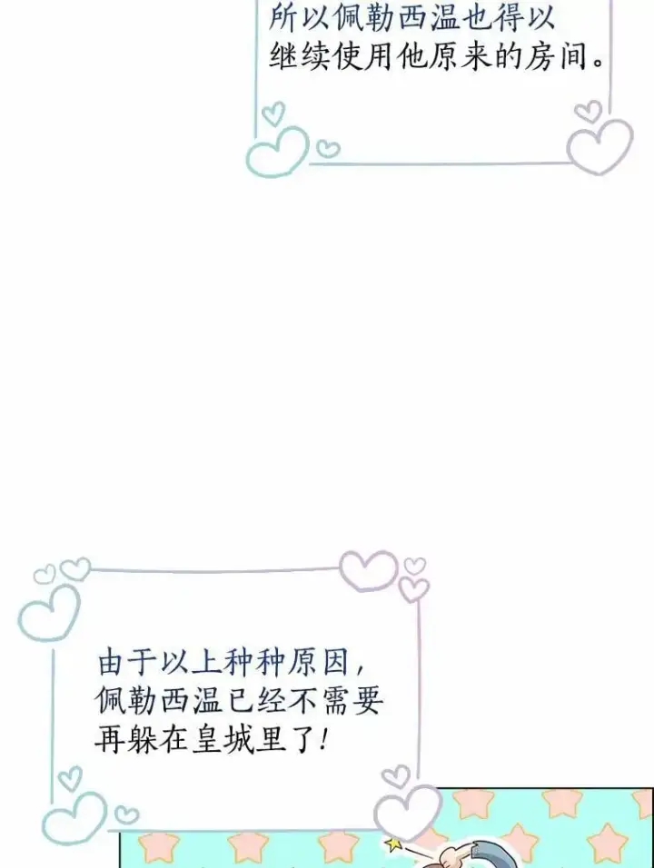 漫画《我的暴君变成小孩儿了》5.欢迎仪式第71张图