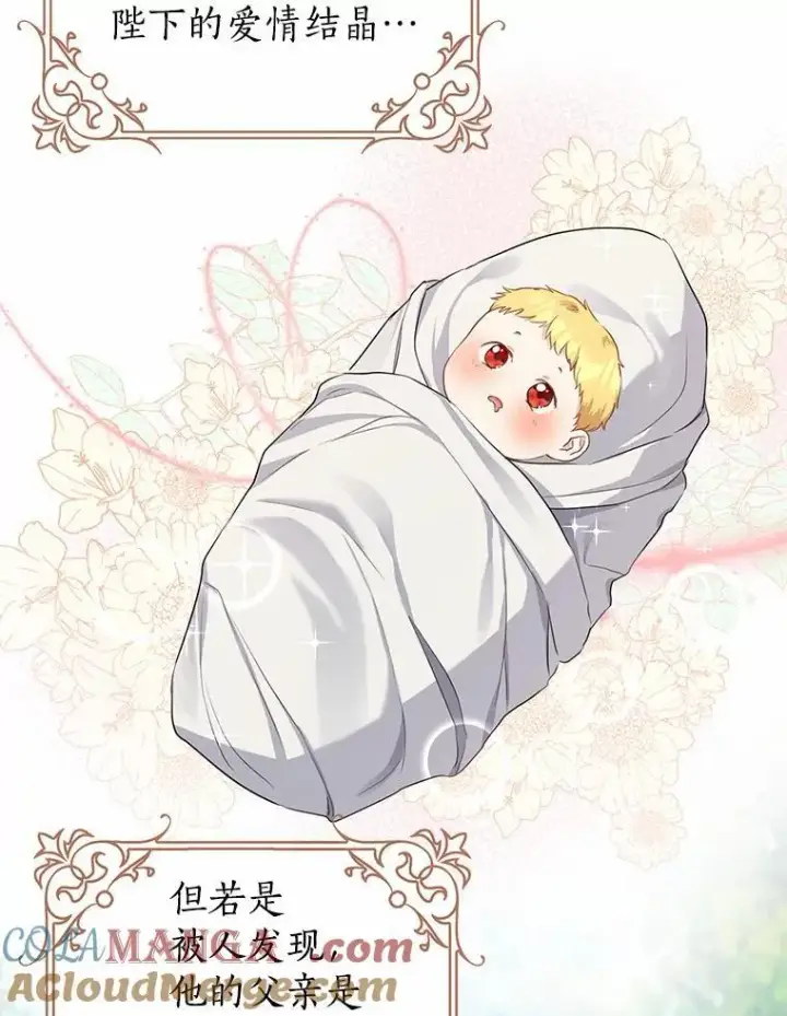 漫画《我的暴君变成小孩儿了》5.欢迎仪式第77张图