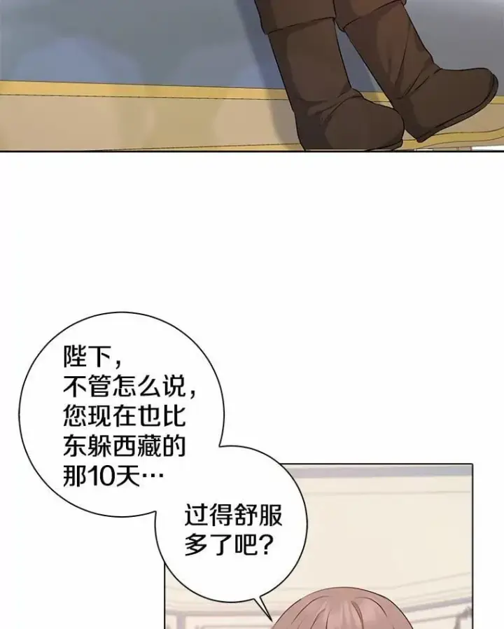 漫画《我的暴君变成小孩儿了》5.欢迎仪式第90张图
