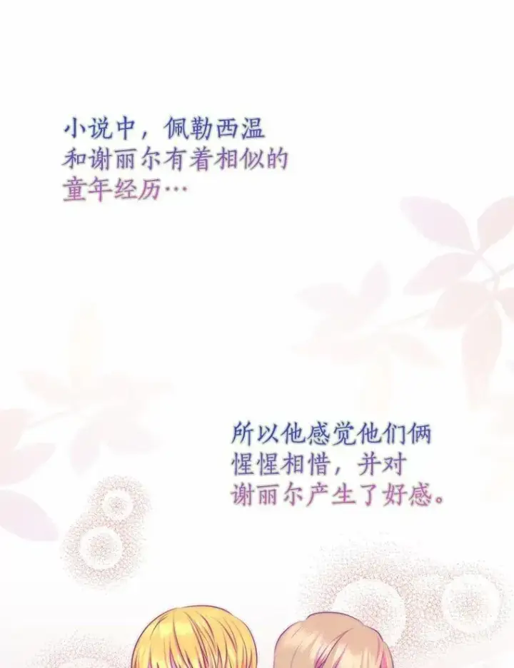 漫画《我的暴君变成小孩儿了》5.欢迎仪式第99张图