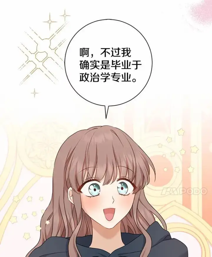 漫画《我的暴君变成小孩儿了》6.我也要第100张图