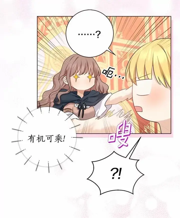 漫画《我的暴君变成小孩儿了》6.我也要第102张图