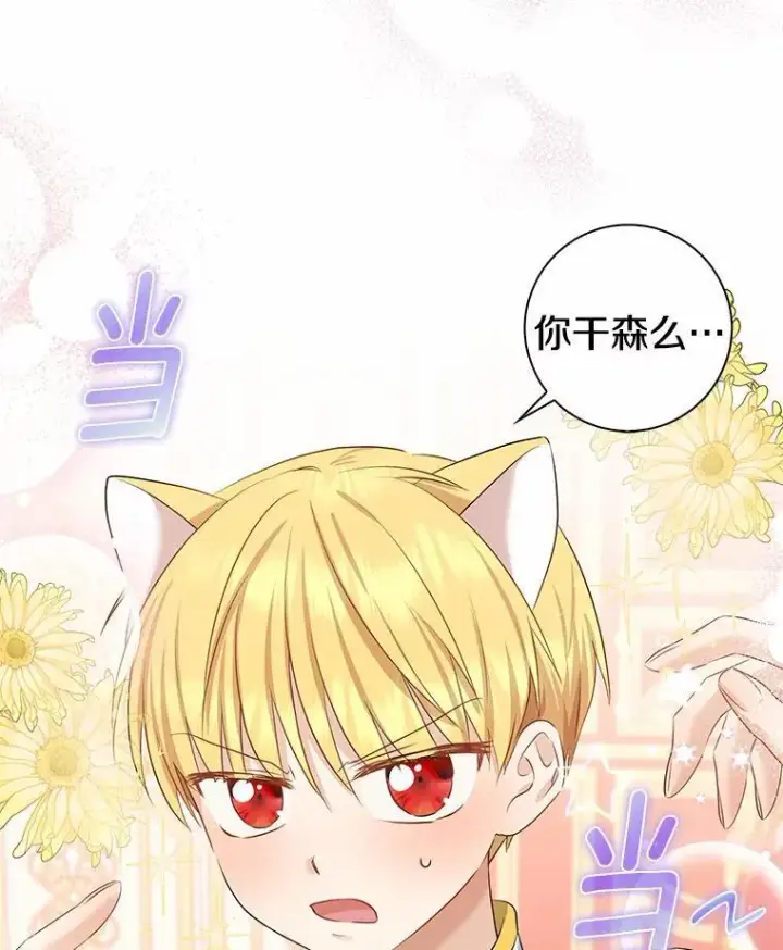 漫画《我的暴君变成小孩儿了》6.我也要第103张图