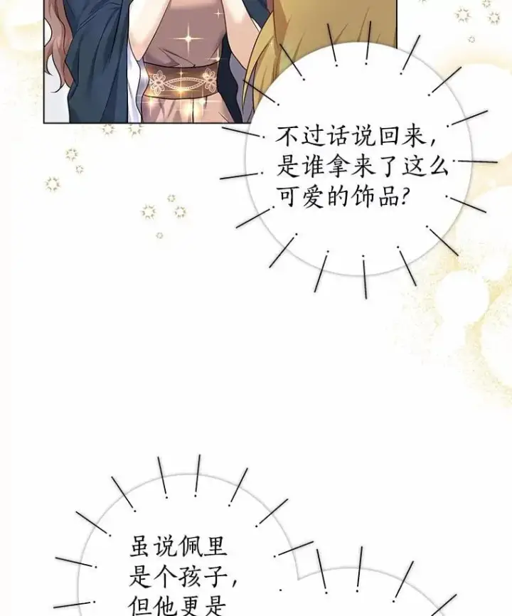 漫画《我的暴君变成小孩儿了》6.我也要第106张图