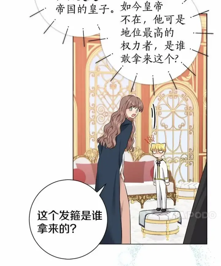 漫画《我的暴君变成小孩儿了》6.我也要第107张图
