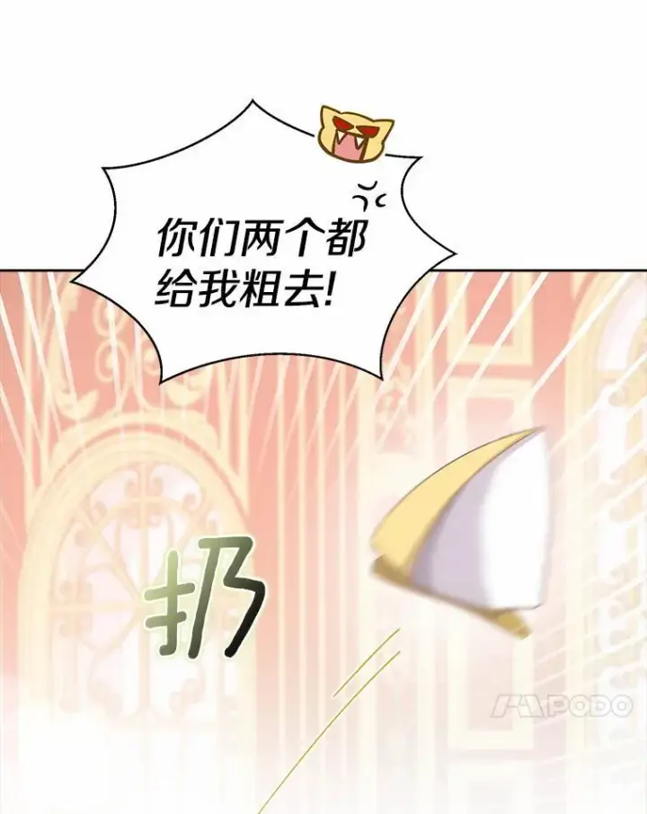 漫画《我的暴君变成小孩儿了》6.我也要第114张图
