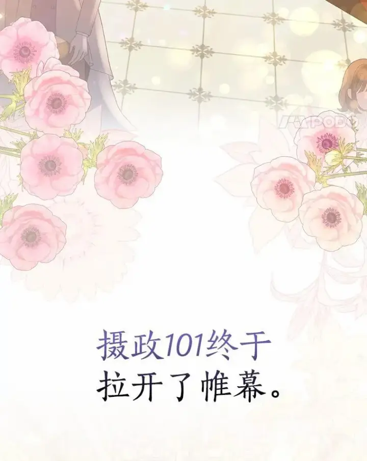 漫画《我的暴君变成小孩儿了》6.我也要第118张图