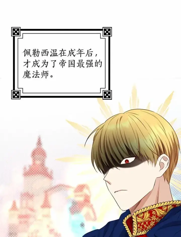 漫画《我的暴君变成小孩儿了》6.我也要第12张图