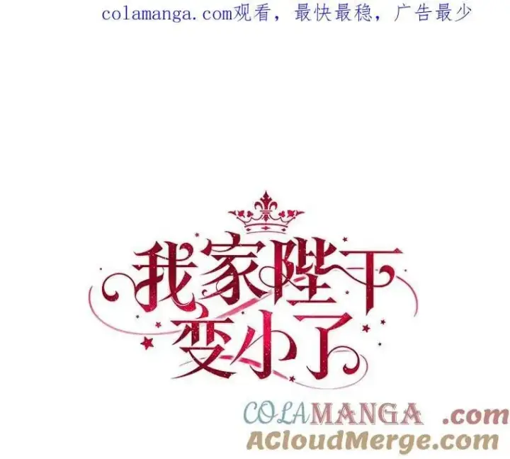 漫画《我的暴君变成小孩儿了》6.我也要第122张图
