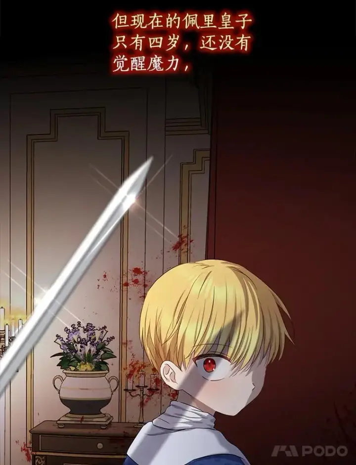 漫画《我的暴君变成小孩儿了》6.我也要第14张图