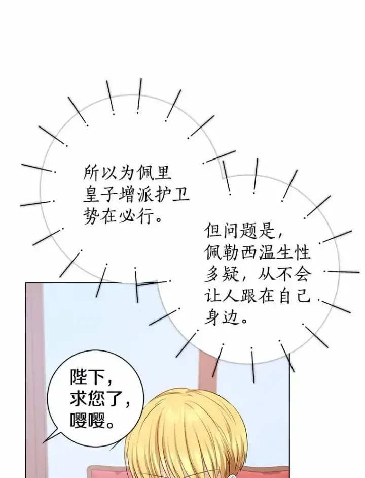 漫画《我的暴君变成小孩儿了》6.我也要第16张图
