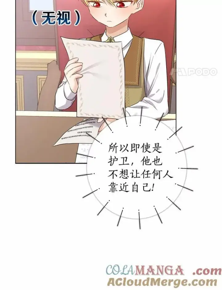 漫画《我的暴君变成小孩儿了》6.我也要第17张图