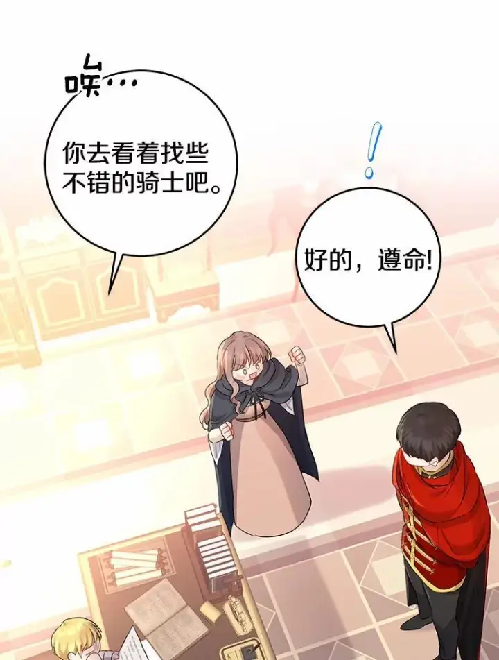 漫画《我的暴君变成小孩儿了》6.我也要第22张图