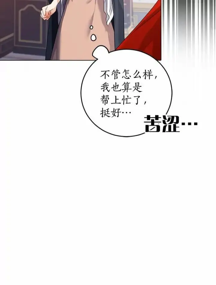 漫画《我的暴君变成小孩儿了》6.我也要第26张图