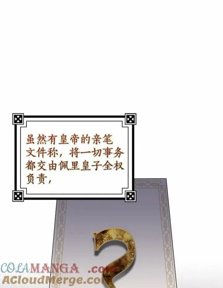 漫画《我的暴君变成小孩儿了》6.我也要第29张图