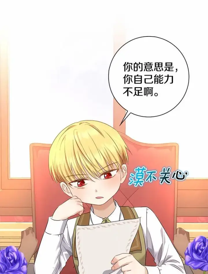 漫画《我的暴君变成小孩儿了》6.我也要第3张图