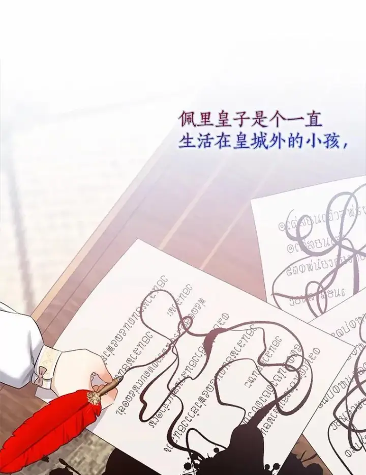 漫画《我的暴君变成小孩儿了》6.我也要第32张图
