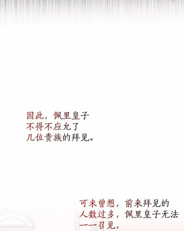 漫画《我的暴君变成小孩儿了》6.我也要第36张图