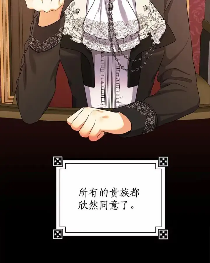 漫画《我的暴君变成小孩儿了》6.我也要第39张图