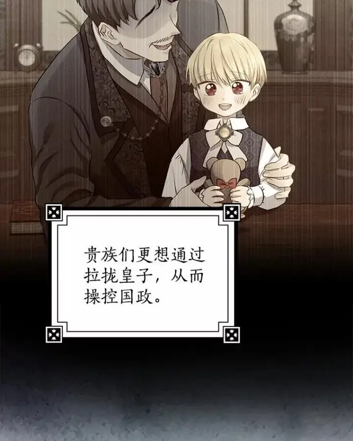 漫画《我的暴君变成小孩儿了》6.我也要第43张图