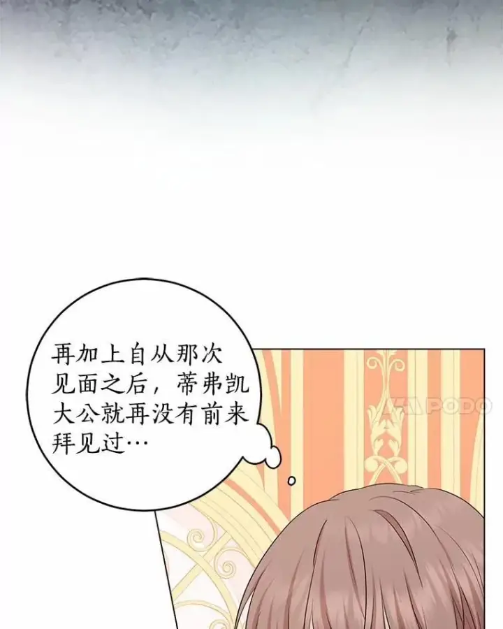漫画《我的暴君变成小孩儿了》6.我也要第44张图