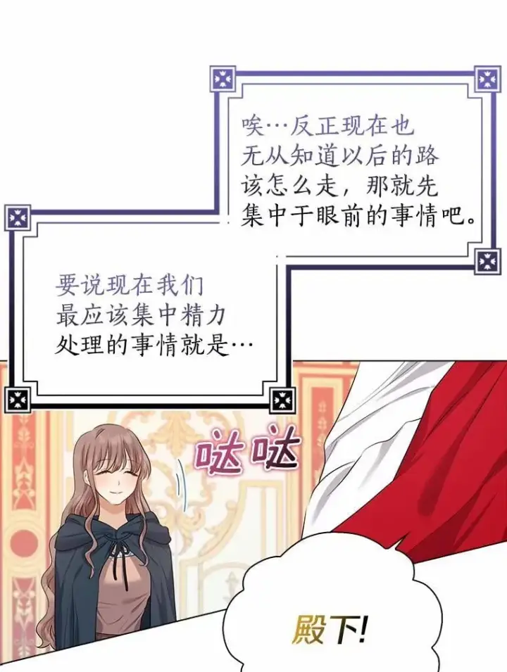 漫画《我的暴君变成小孩儿了》6.我也要第46张图