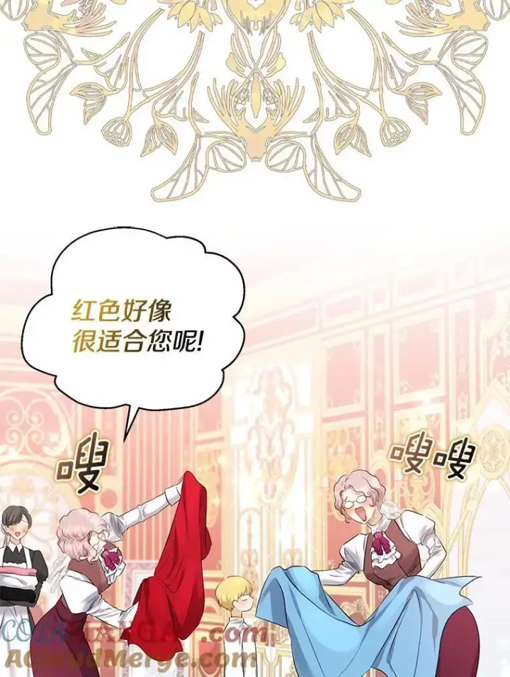 漫画《我的暴君变成小孩儿了》6.我也要第49张图