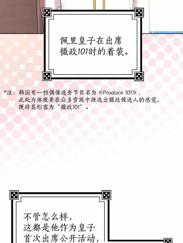 漫画《我的暴君变成小孩儿了》6.我也要第52张图
