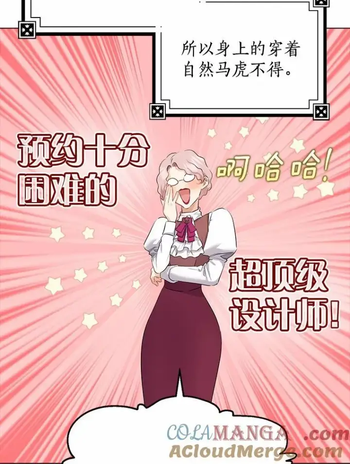 漫画《我的暴君变成小孩儿了》6.我也要第53张图