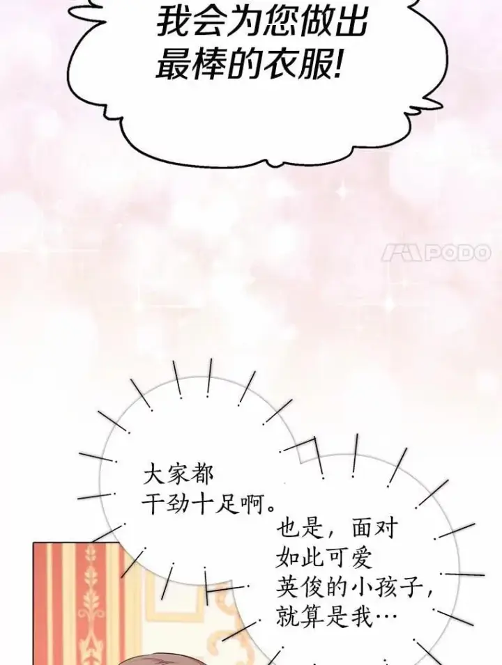 漫画《我的暴君变成小孩儿了》6.我也要第54张图
