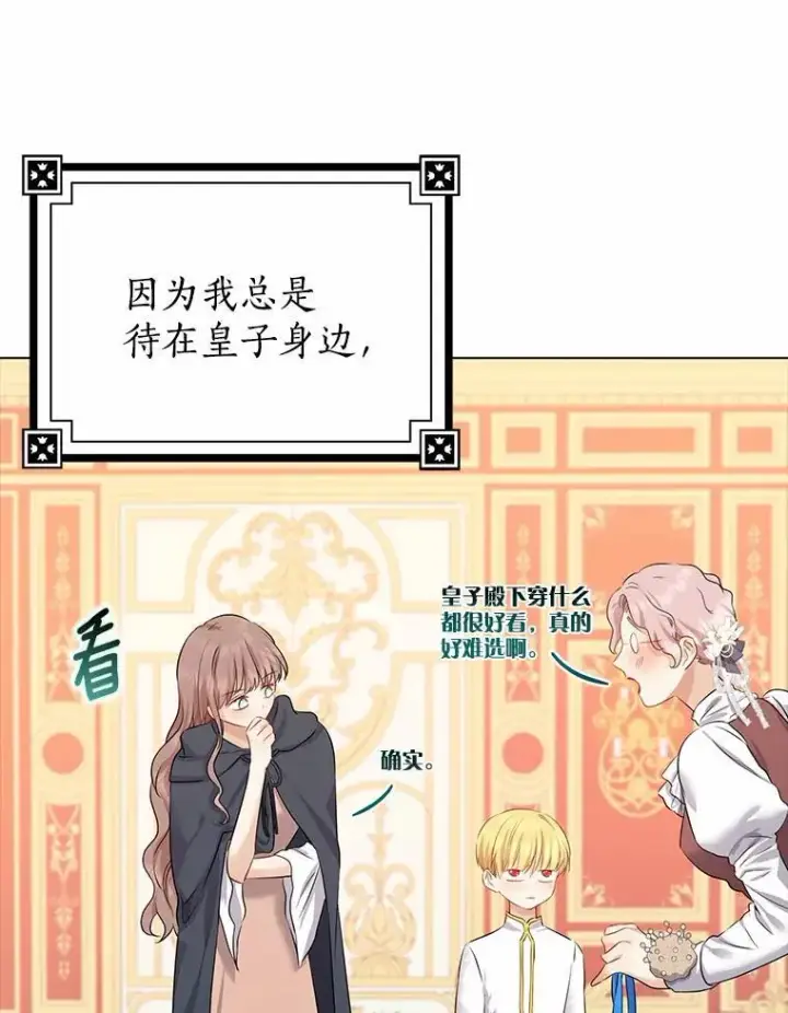 漫画《我的暴君变成小孩儿了》6.我也要第56张图