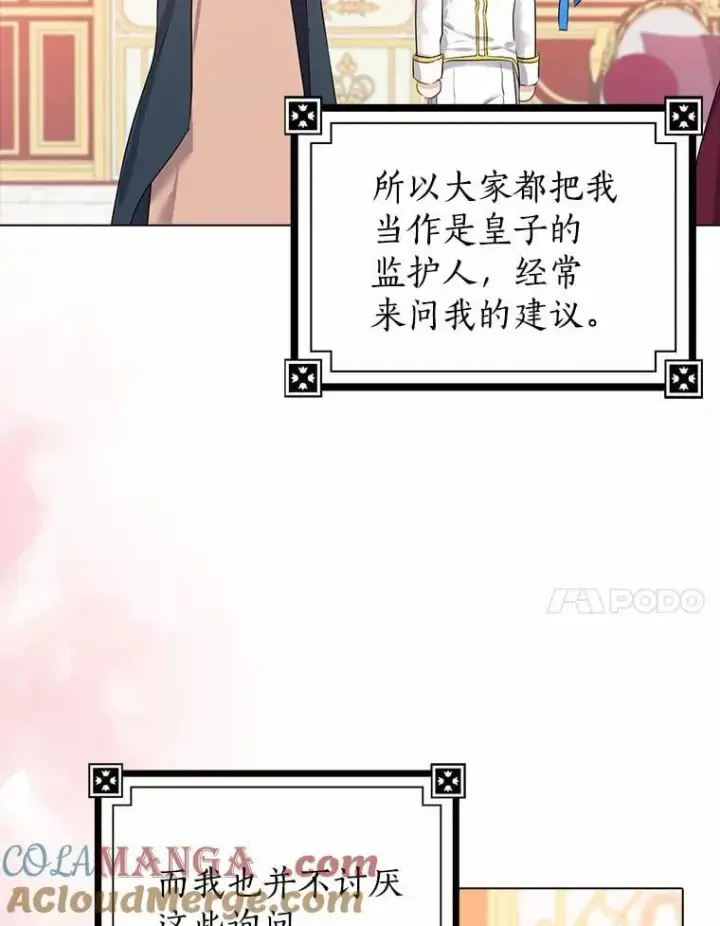 漫画《我的暴君变成小孩儿了》6.我也要第57张图