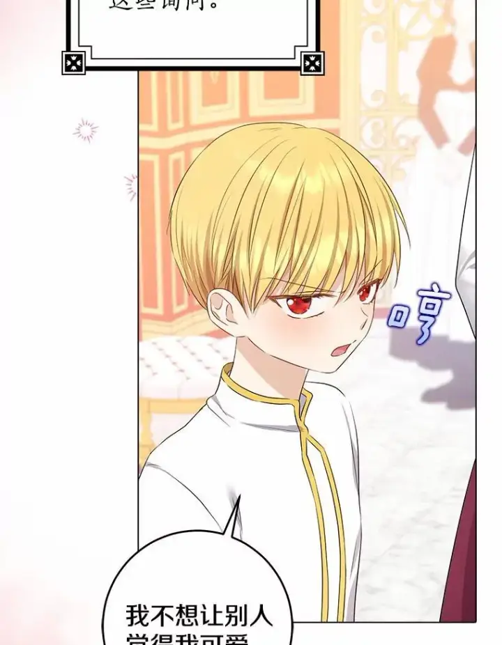 漫画《我的暴君变成小孩儿了》6.我也要第58张图