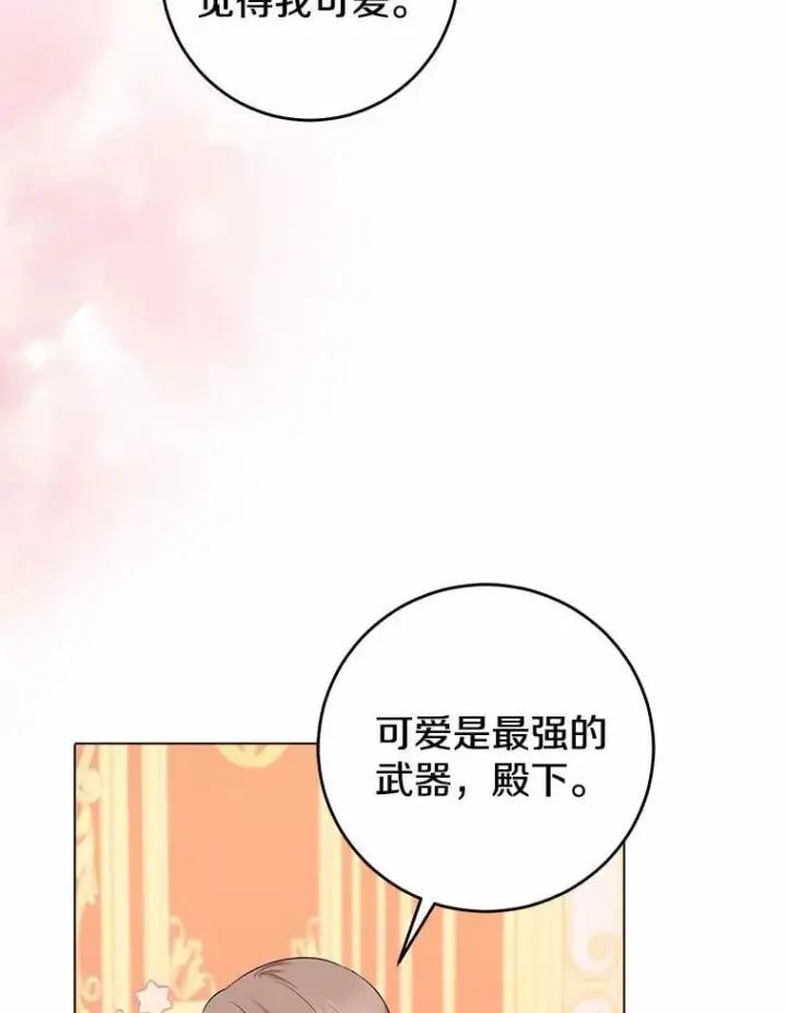漫画《我的暴君变成小孩儿了》6.我也要第59张图