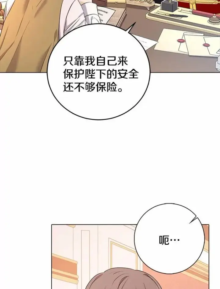 漫画《我的暴君变成小孩儿了》6.我也要第6张图
