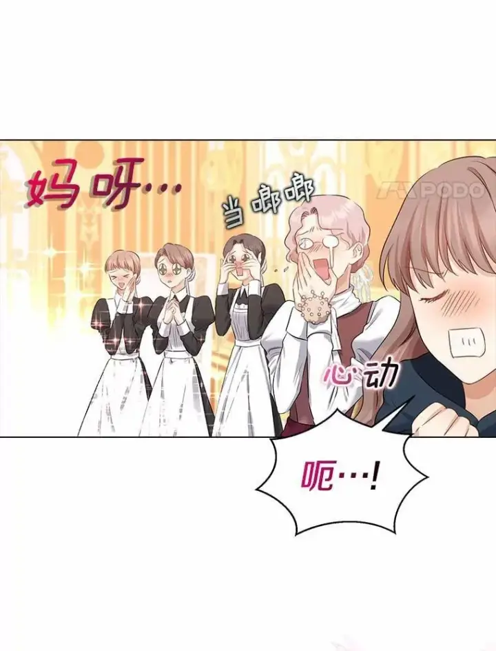 漫画《我的暴君变成小孩儿了》6.我也要第64张图